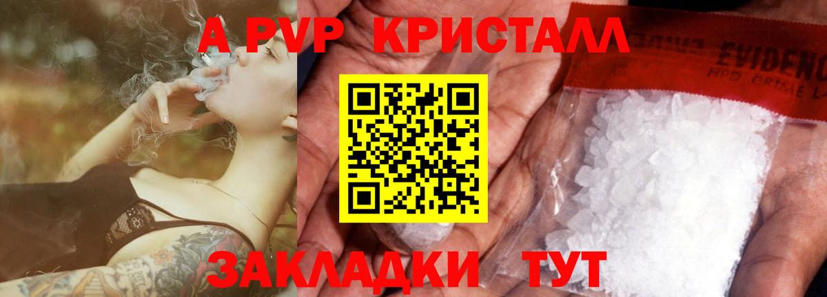 A-PVP кристаллы  Alpha PVP Соль  A PVP кристаллы  Лесной  Вход с VPN 