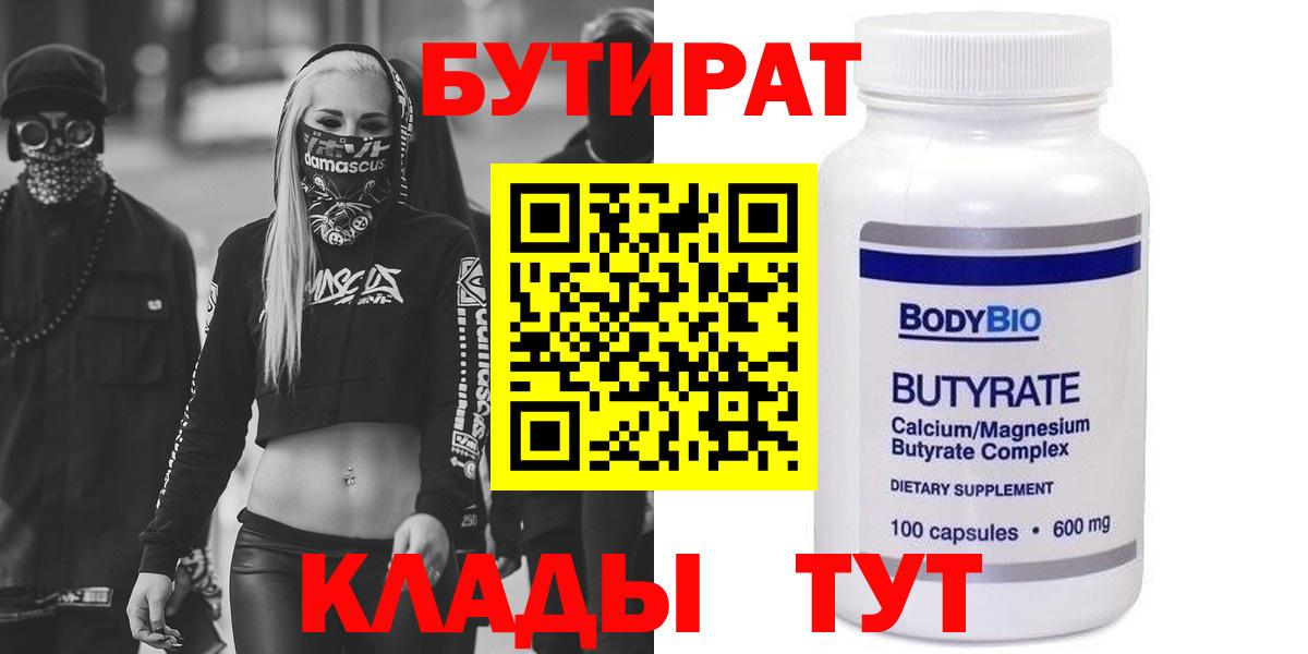 Бутират оксана Лесной