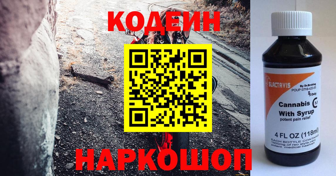 Codein напиток Lean (лин)  Вход с VPN  Лесной  Кодеин Purple Drank 