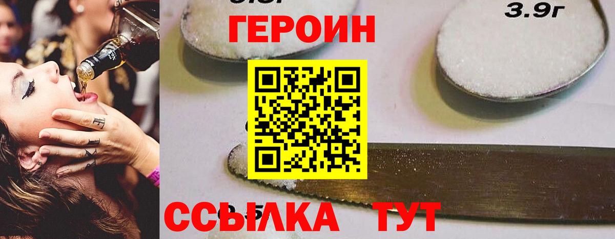 ГЕРОИН хмурый  Вход с VPN  Лесной 