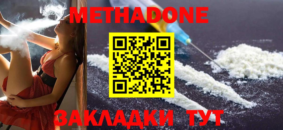 Метадон мёд  МЕТАДОН methadone  Вход с VPN  Лесной 